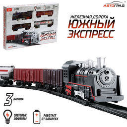 Железная дорога Классик, протяжённость пути 2,36 м