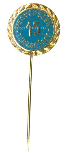 Значок Передовик производства (Венгрия)