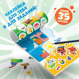 Цена за 2 шт. Блокнот с заданиями и с наклейками, 48 стр., А5, Ми-Ми-Мишки