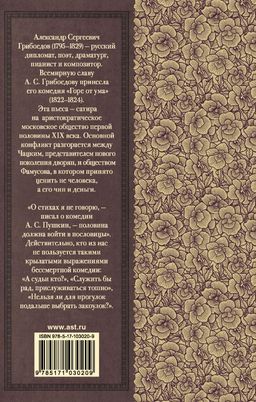 Горе от ума - Аст фото 2
