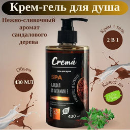 Гель для Душа 430мл CREMA Сандал и Витамин Е - Flora фото 3
