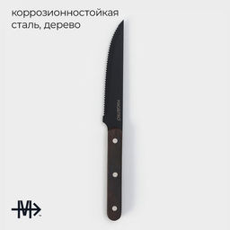 Нож для мяса и стейков Magistro Dark wood, длина лезвия 12.7 см