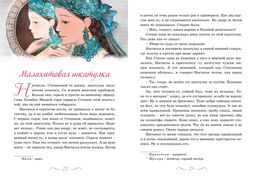 Хозяйка Медной горы. Бажов П. - Махаон фото 7