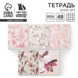Цена за 3 шт. Тетрадь в клетку, 48 л., А5, на скрепке, блок №1 Нежная ботаника МИКС