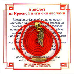 Браслет из красной нити на Защиту высших сил (Крылья),цвет золот, металл, текстиль