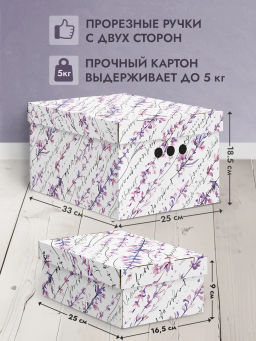 VAL HL-BC-1S2L Короба картонные, 1шт.-25*33*18.5см, 2шт.-16.5*25*9см, наб. 3 шт., HERBARIUM LAVENDER, шт - Valiant фото 2