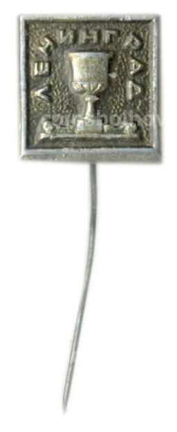 Значок Ленинград