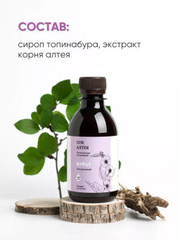 Сок алтея 200 мл Алфит 6800 фото 6