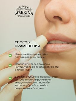 Бальзам для губ Мятный - Siberina фото 12