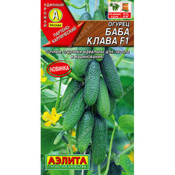 Огурец Баба Клава F1 10шт. (Аэлита)