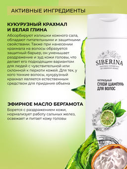 Натуральный сухой шампунь для волос - Siberina фото 4