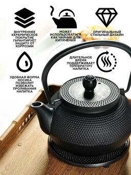 7039 GIPFEL Чайник чугунный NAGOYA тэцубин 1200мл с фильтром из нерж.стали 18/10. Цвет: черный  фото 4