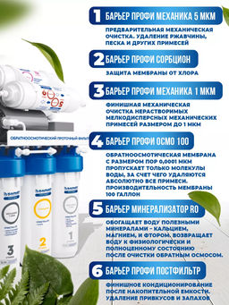 Осмо ПРОФИ Осмо 100 Boost М (минерализация+насос) Барьер  фото 4