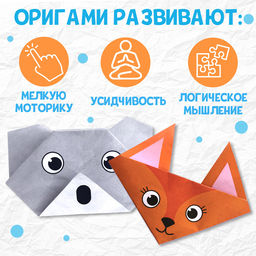 Цена за 2 шт. Книга - оригами «Милые зверята», 28 стр., 10 фигурок