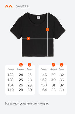 Укороченная футболка в рубчик для девочки Happyfox