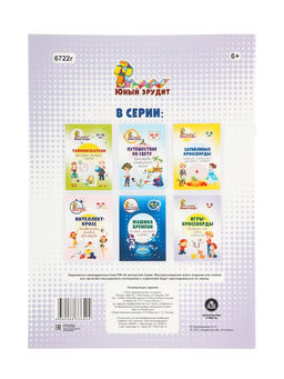 Цена за 3 шт. Игры - кроссворды: угадывание слов, ребусы, головоломки, книга детская