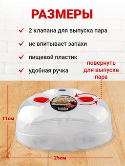 Крышка для СВЧ микроволновки "Лайт" с клапаном d=29 см арт.197, 456 ЭЛЬФ