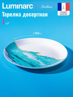 Тарелка десертная DIWALI MARBLINA 20.5см