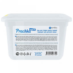 Капсулы для стирки "Prachka White" 45шт по 8гр, 9х18х12см, для темных тканей, удаляет пятна, с антибактериальным эффектом (Казахстан)