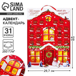 Адвент календарь с заданиями «Каждый день праздник», 29.7×42 см