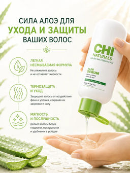 Chi Naturals aloe сыворотка с алое 177 мл  фото 3