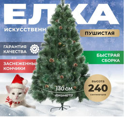 Сосна новогодняя 240 см, ёлка