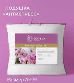 -30% Подушка 70x70 Антистресс Premium ECOTEX