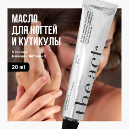 The Act Масло для рук и кутикулы