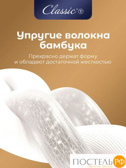 Одеяло CLASSIC by T БАМБУК В ХЛОПКЕ хлопок-тик/бамбук/полиэф.вол