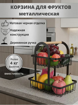 Фруктовница металлическая универсальная (3721) 2 яруса
