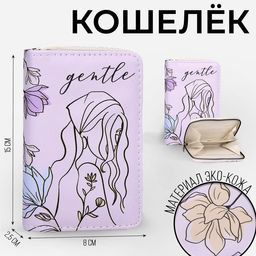 Кошелёк из искусственной кожи NAZAMOK Gentle