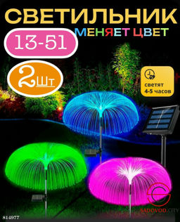 Уличный садовый светильник набор 2шт