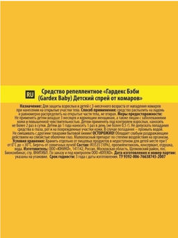 Gardex Baby Детский спрей от комаров, 75 мл  фото 6
