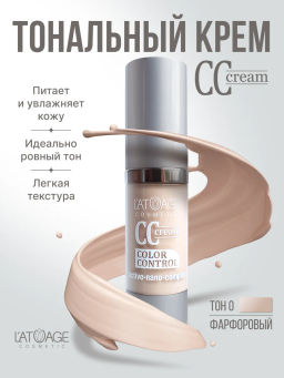 latuage Крем тональный CC cream фарфоровый - Lilo фото 3