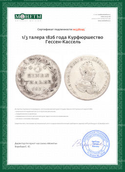 Монета 1/3 талера 1826 года Курфюршество Гессен-Кассель