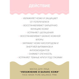 Lululun 7 шт Маски для лица Увлажнение и Баланс кожи Face Mask Pure Balance Pink 7  фото 3
