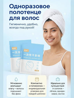 Супер впитывающее Полотенце для волос, Нетканое волокно, 25x65 см, 1 шт