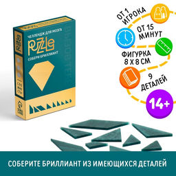 Головоломка PUZZLE Собери бриллиант, уровень 3