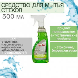 Средство для мытья стекол INPURE/Mr Far, 0,5 кг, триггер