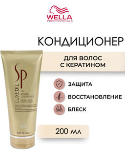 -19% Крем-кондиционер для восстановления кератина LuxeOil 200 мл Wella SP
