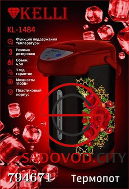 Термопот с объемом 4.5 литра
