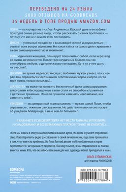 Вы хотите поговорить об этом? Психотерапевт. Ее клиенты. И правда, которую мы скрываем от других и самих себя