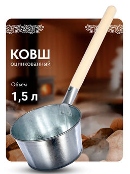 Ковш банный Фопр