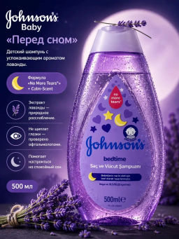Пена детская для купания Dolci Notti успокаивающая, 500 мл JOHNSONS'S BABY