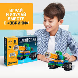 Конструктор радиоуправляемый Нанотанк, 4 варианта сборки, 243 детали - Эврики фото 5