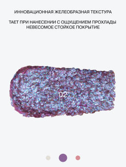 Лимитка Influence Beauty Тени-желе в стике Hydrogenesis, эффект мокрого блеска, тон 02, 3 гр