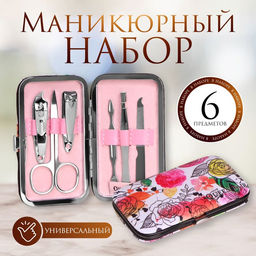 Набор маникюрный Цветочный сад, 6 предметов, разноцветный