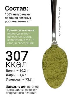 Барлейграсс - 100% порошок из молодых зеленых ростков ячменя - Sneko Gold фото 4
