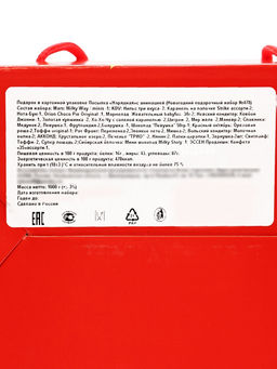 Сладкий новогодний подарок Нарядная, 1000 г