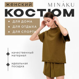 Костюм женский (майка, шорты) MINAKU: Casual Collection, хаки, размер 46